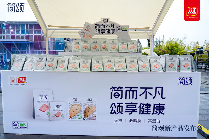 妄想“瘦弱轻食”赛道，双汇高端轻食物牌“简颂”宣告多款新品 — 新京报