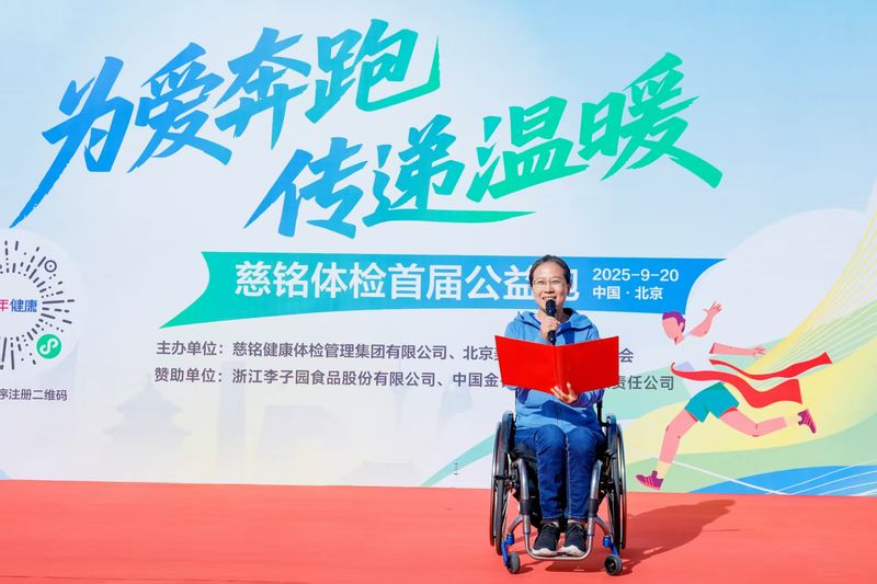 慈铭体检首届公益跑在北京奥林匹克公园开跑 — 新京报
