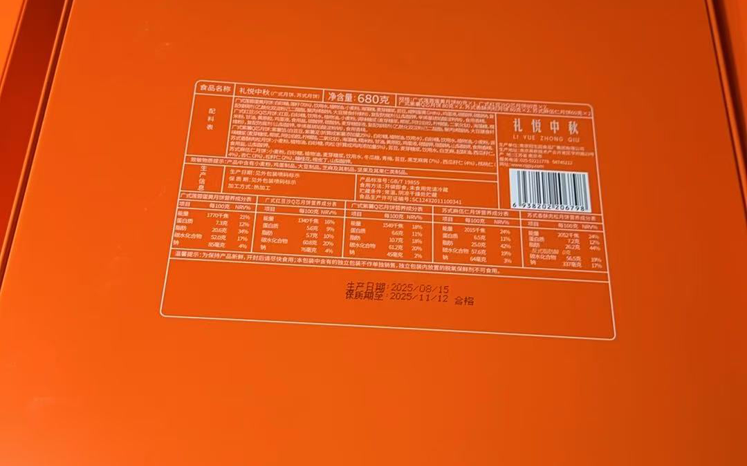 月饼盒有两个生产日期。非法的“旧盒装新蛋糕