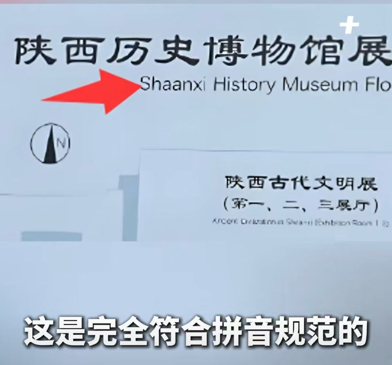 陕西拼作Shaanxi，一文读懂眼前的历史以及学理