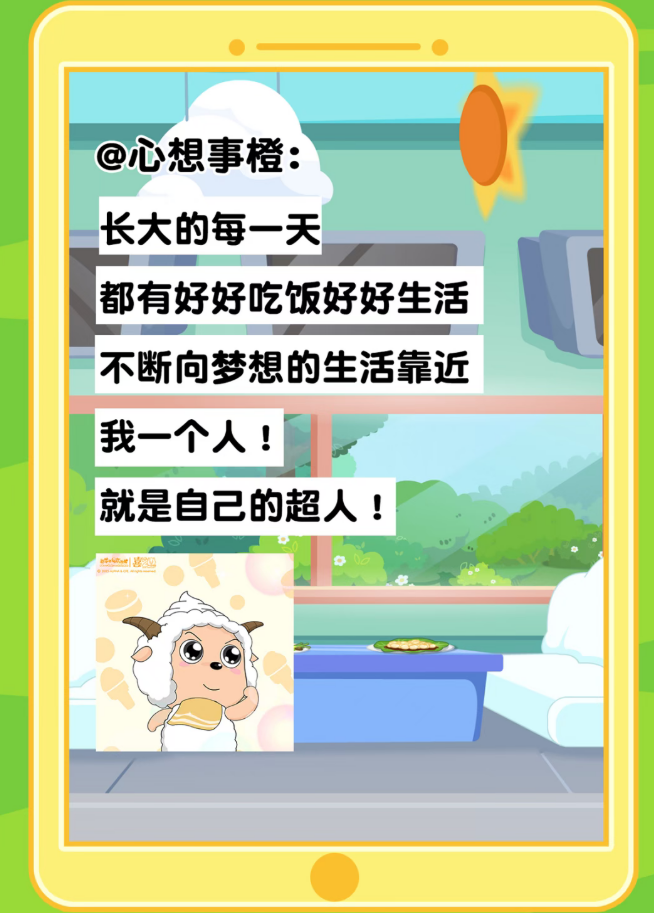 “小羊啊我長(cháng)大了”，一次跨越時(shí)空的情感共鳴