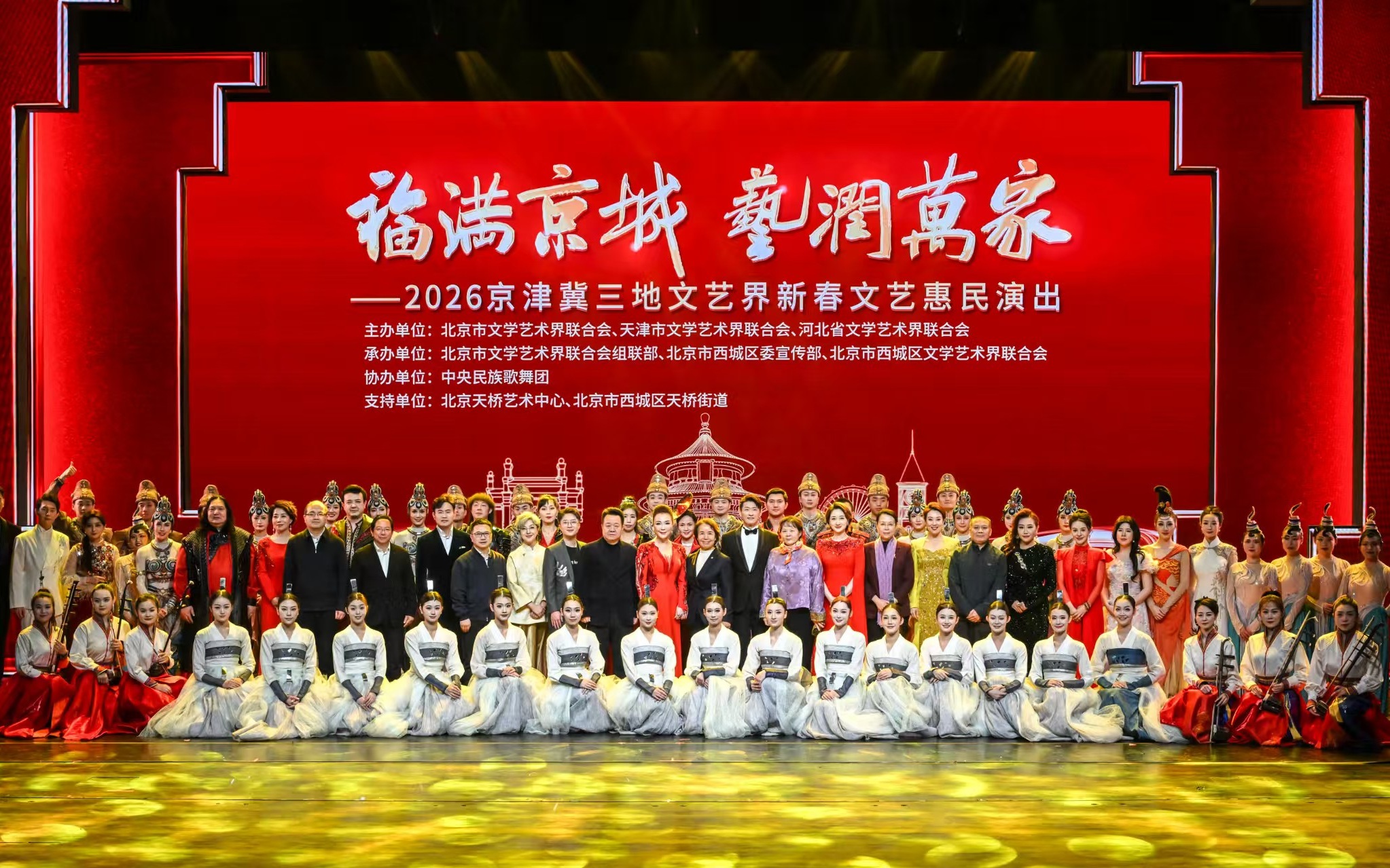 京津冀三地艺术家同台，北京市文联启动春节文化惠民活动