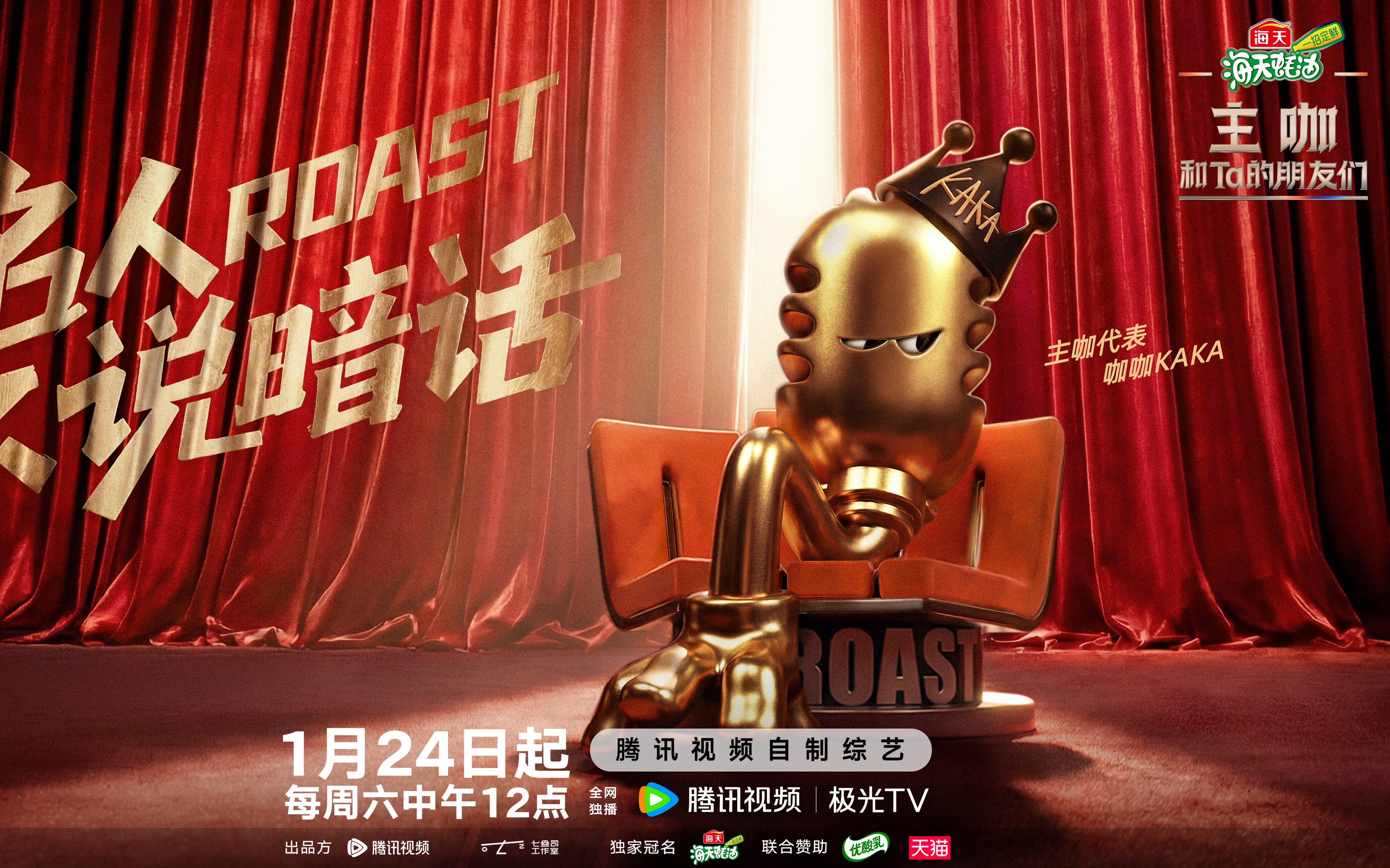 《主咖和Ta的朋友们》：用圈层共讲让表达在光亮处展开