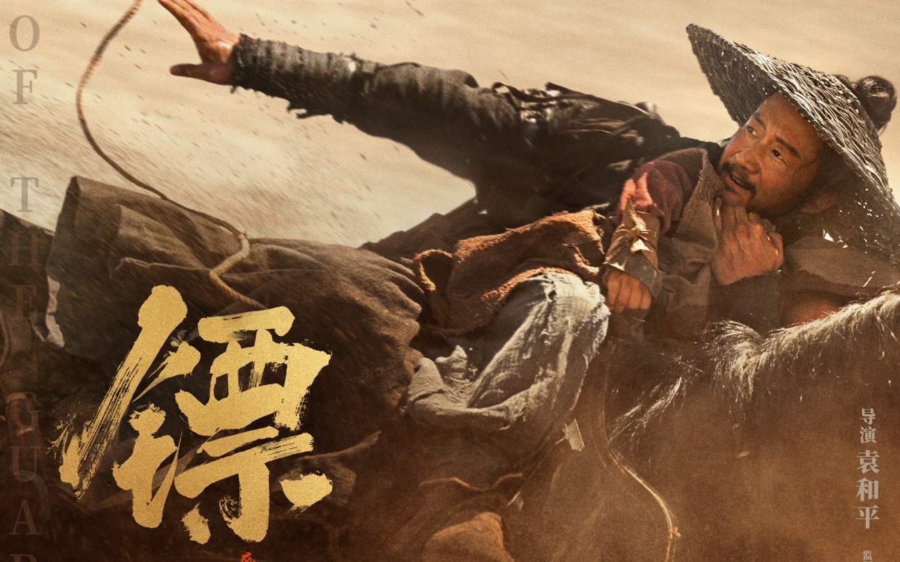 春节档武侠大片《镖人》发角色海报，30名武林群英硬核“亮相”