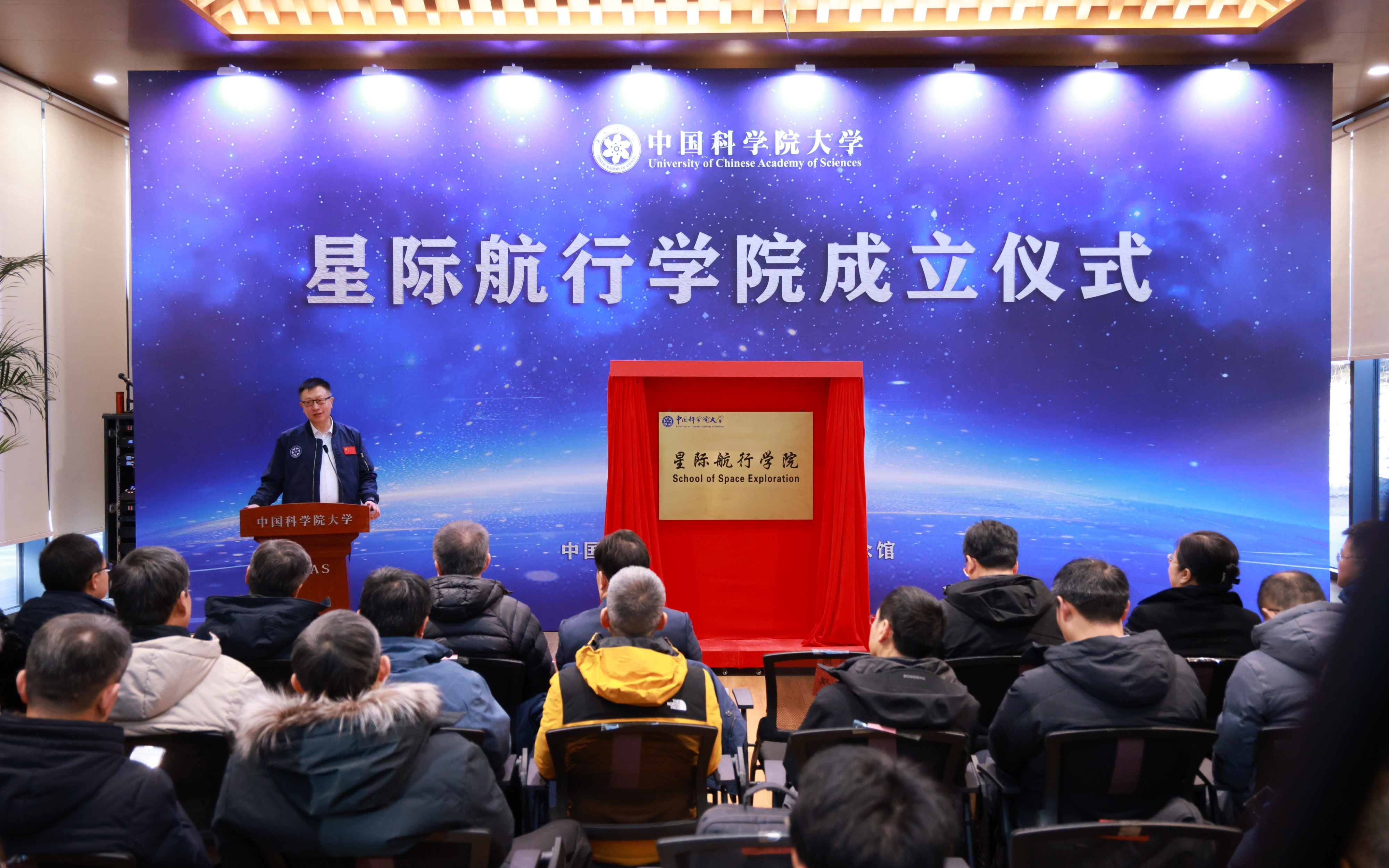中国科学院大学成立星际航行学院，朱俊强院士任院长