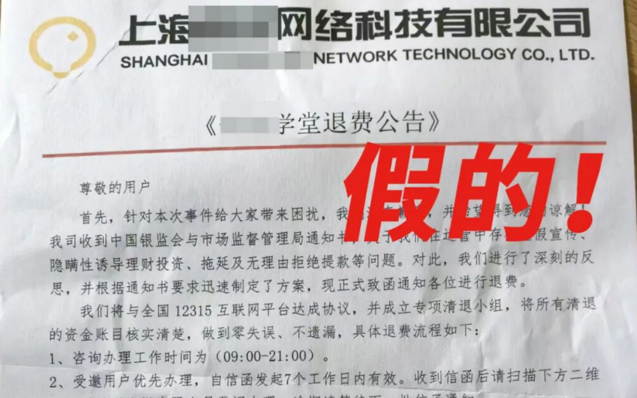 找学员退钱？市场监管总局：全国12315平台从未办理退费业务