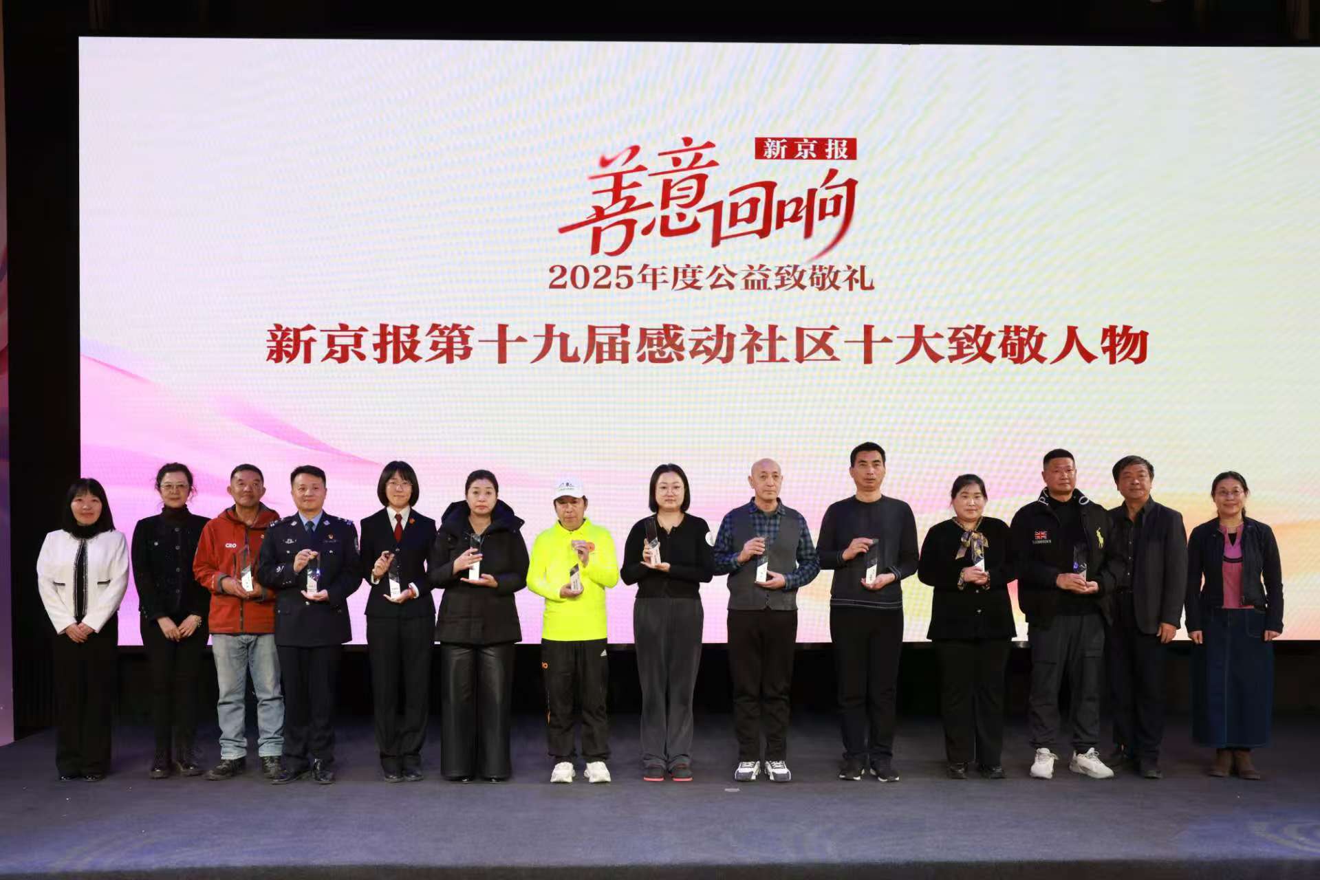 “善意回响·新京报2025年度公益致敬礼”在京举办
