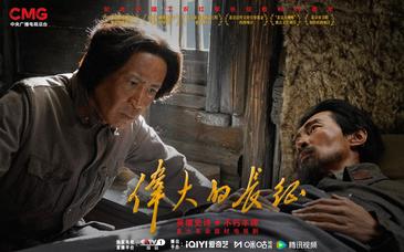 《伟大的长征》发布浴火同心海报