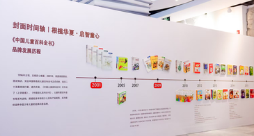 从零起步深耕原创科普，《中国儿童百科全书》出版25周年