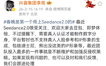 抖音集团副总裁李亮谈Seedance2.0：将不断加强反侵权