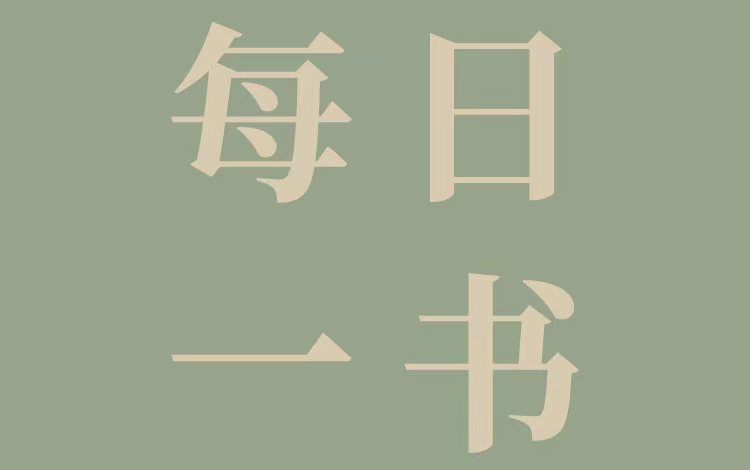 《红豆婆婆和西瓜》｜每日一书