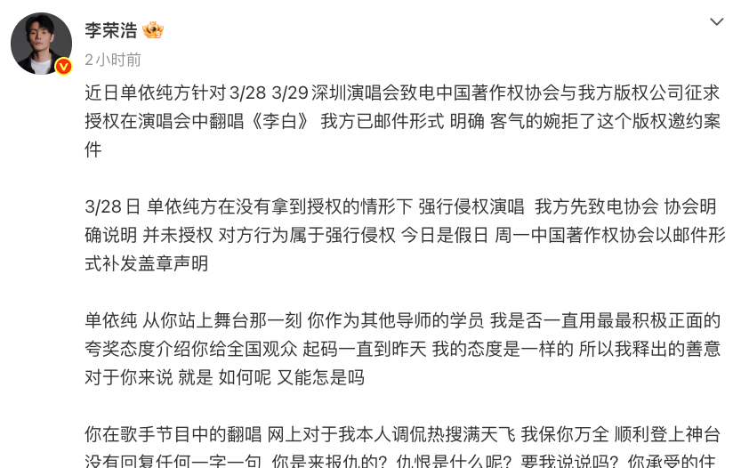 李荣浩控诉单依纯未经授权翻唱：版权红线不容践踏丨新京报娱论