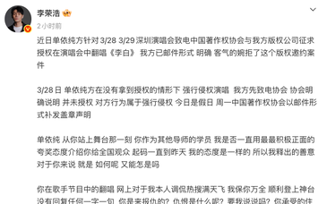 李荣浩控诉单依纯未经授权翻唱：版权红线不容践踏丨新京报娱论