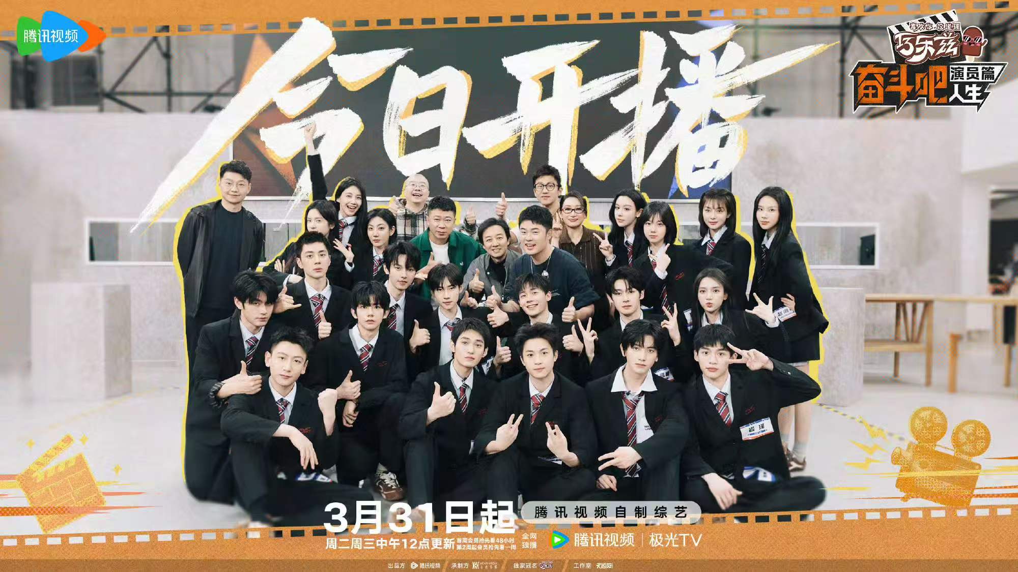 《奋斗吧人生-演员篇》首播，陈赫邓超秦海璐陪伴新人演员成长