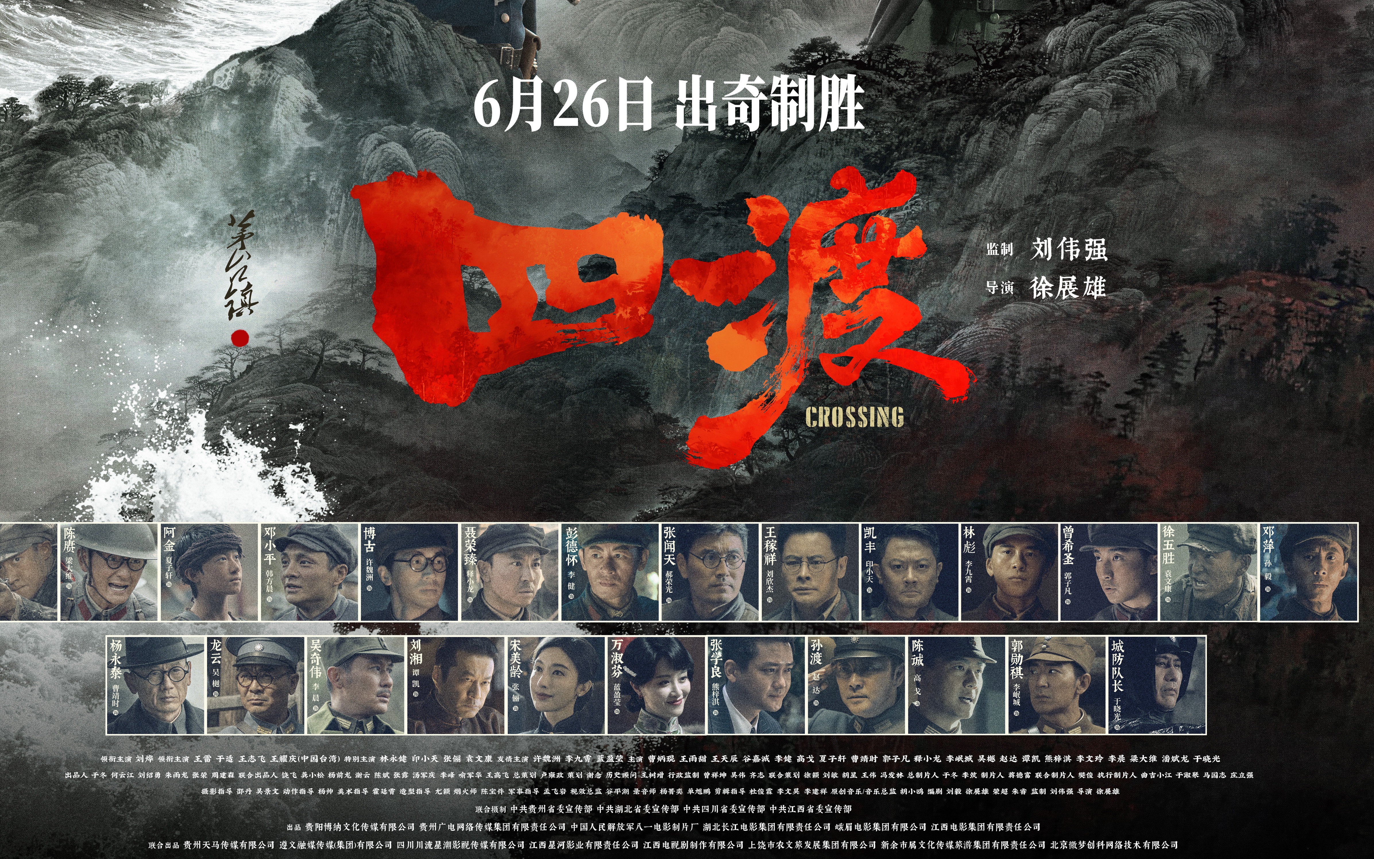 电影《四渡》定档6月26日，致敬长征胜利90周年