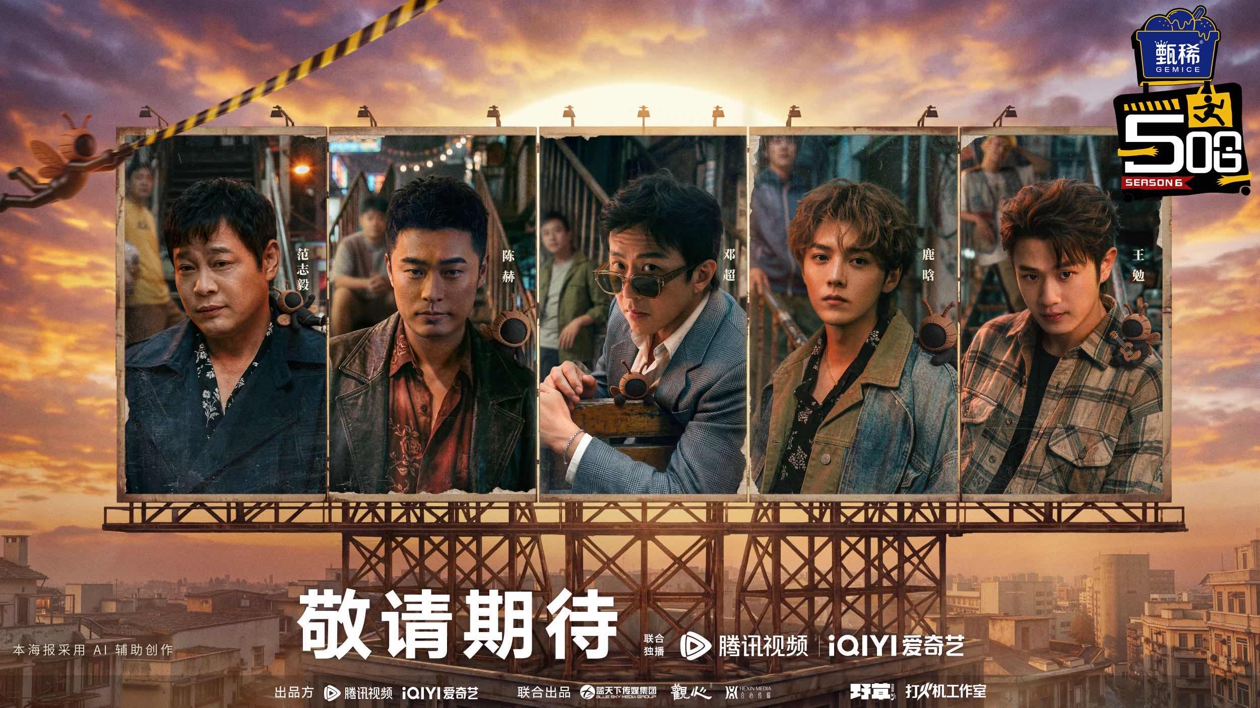 《五哈6》明晚开播，鹿晗回归再续兄弟情