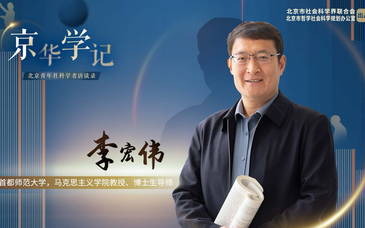 李宏伟：人，永远应该是技术的主人｜京华学记