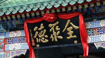 全聚德一季度净利润同比增长超60%