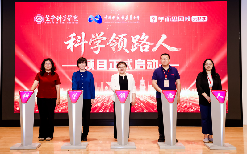 北大生命科學學院、學而思大科學等聯合發起“科學領路人”計劃 —