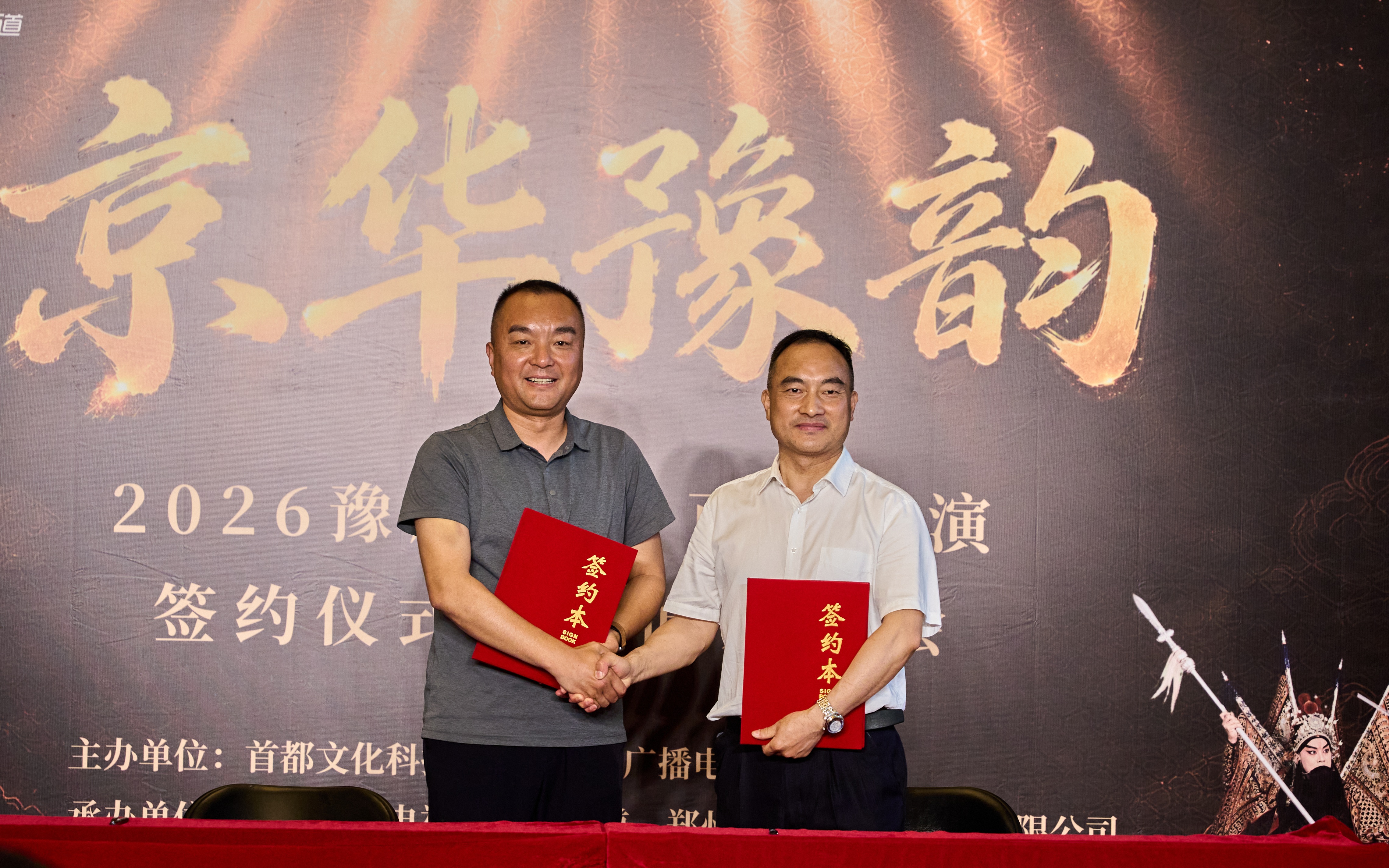 让中原戏曲扎根北京，“京华豫韵”2026豫剧进京百场展演启动