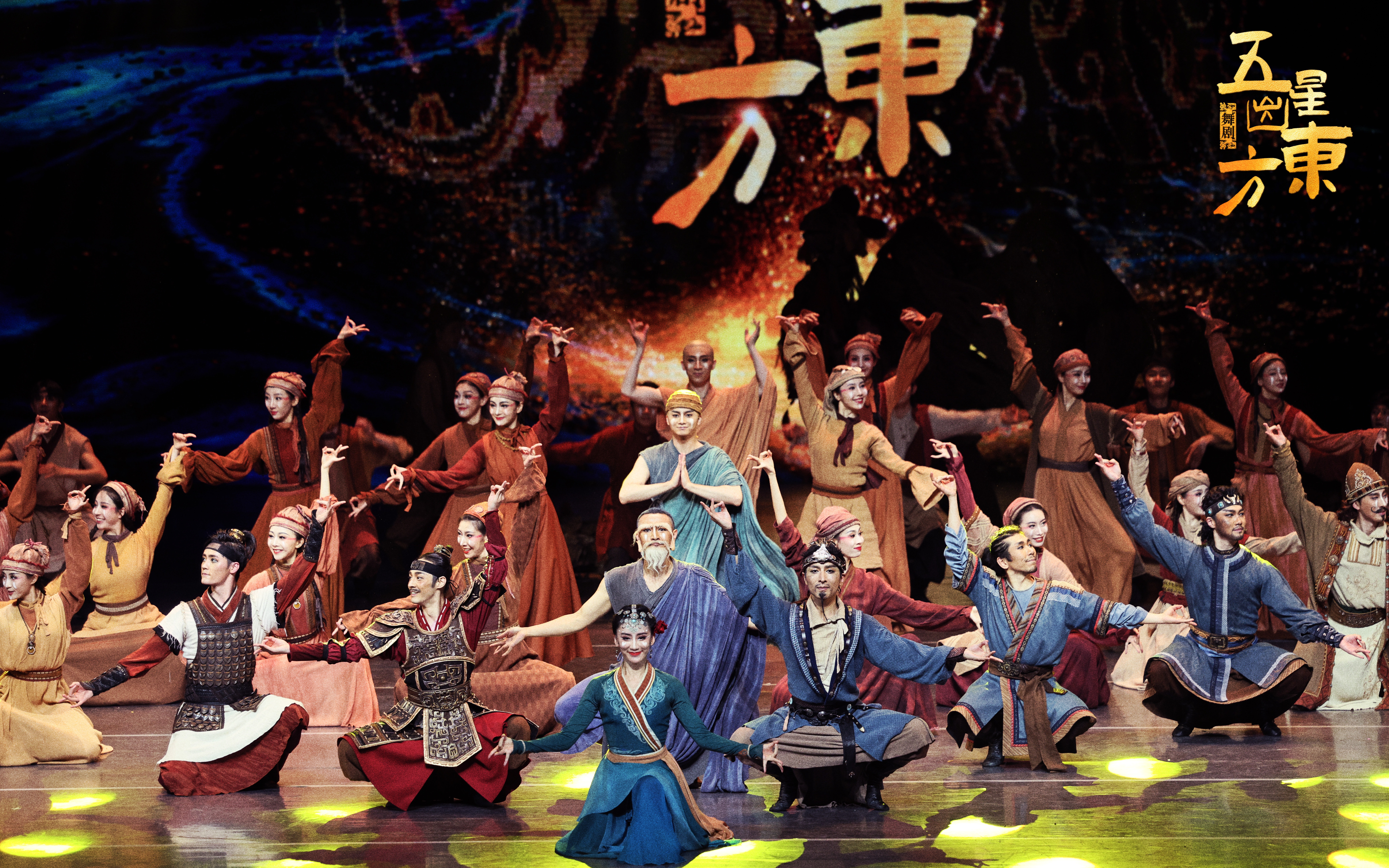 《五星出东方》迎来首演五周年，“超现场”探索文化消费新路径