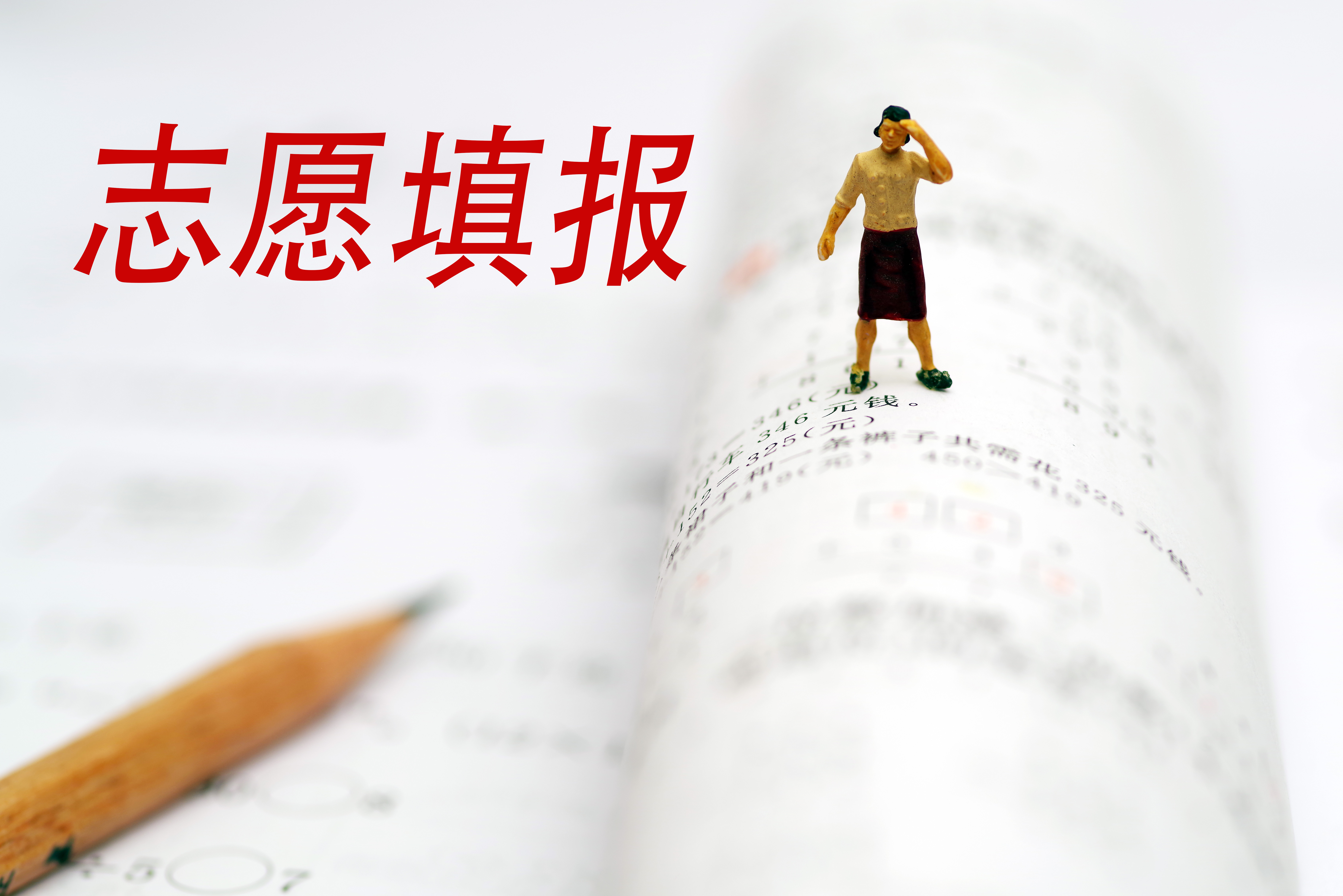 暗藏收费套路，假冒“阳光志愿”APP、小程序盯上高考生家长