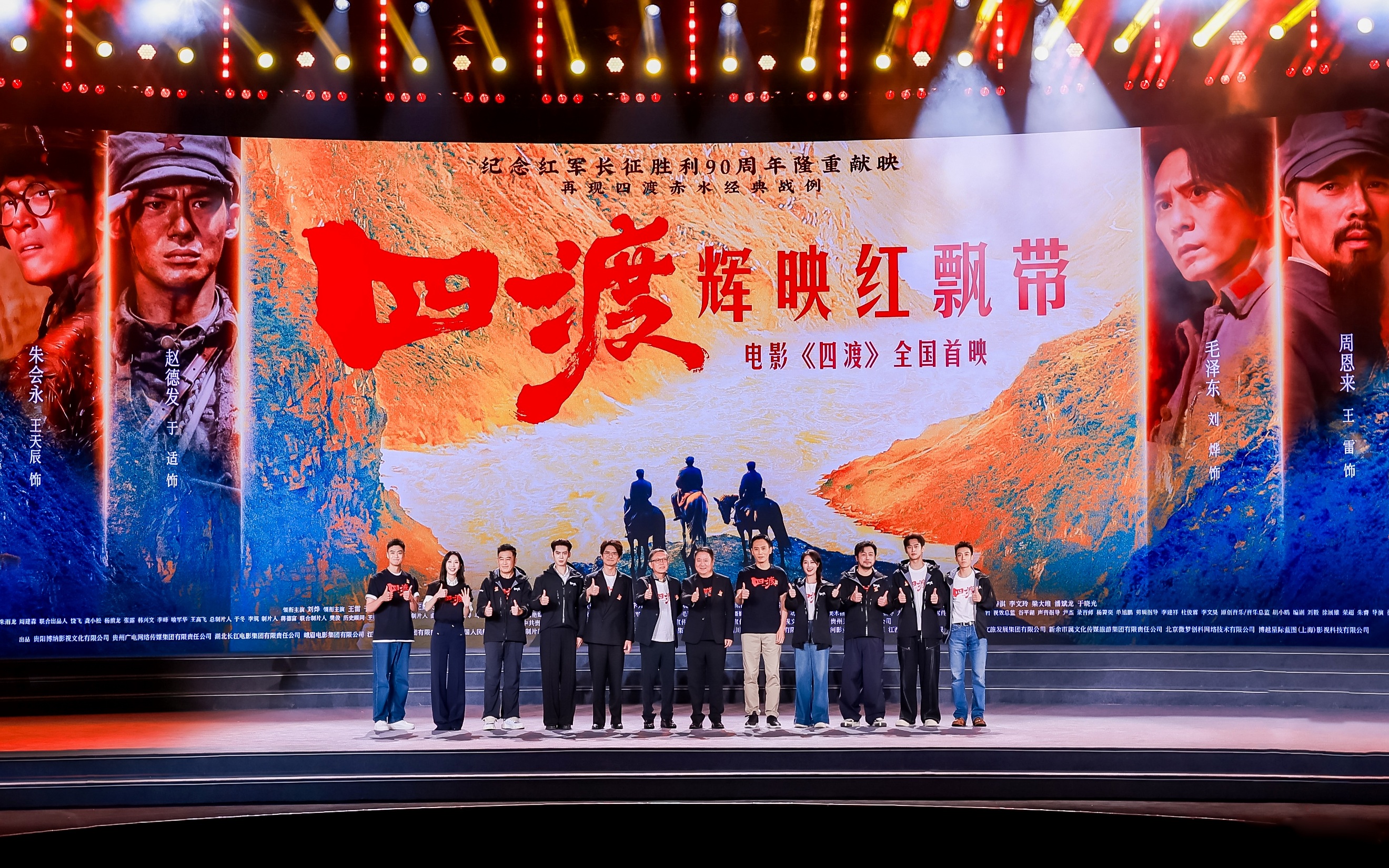 电影《四渡》贵州首映，周深于适倾情献唱致敬长征精神