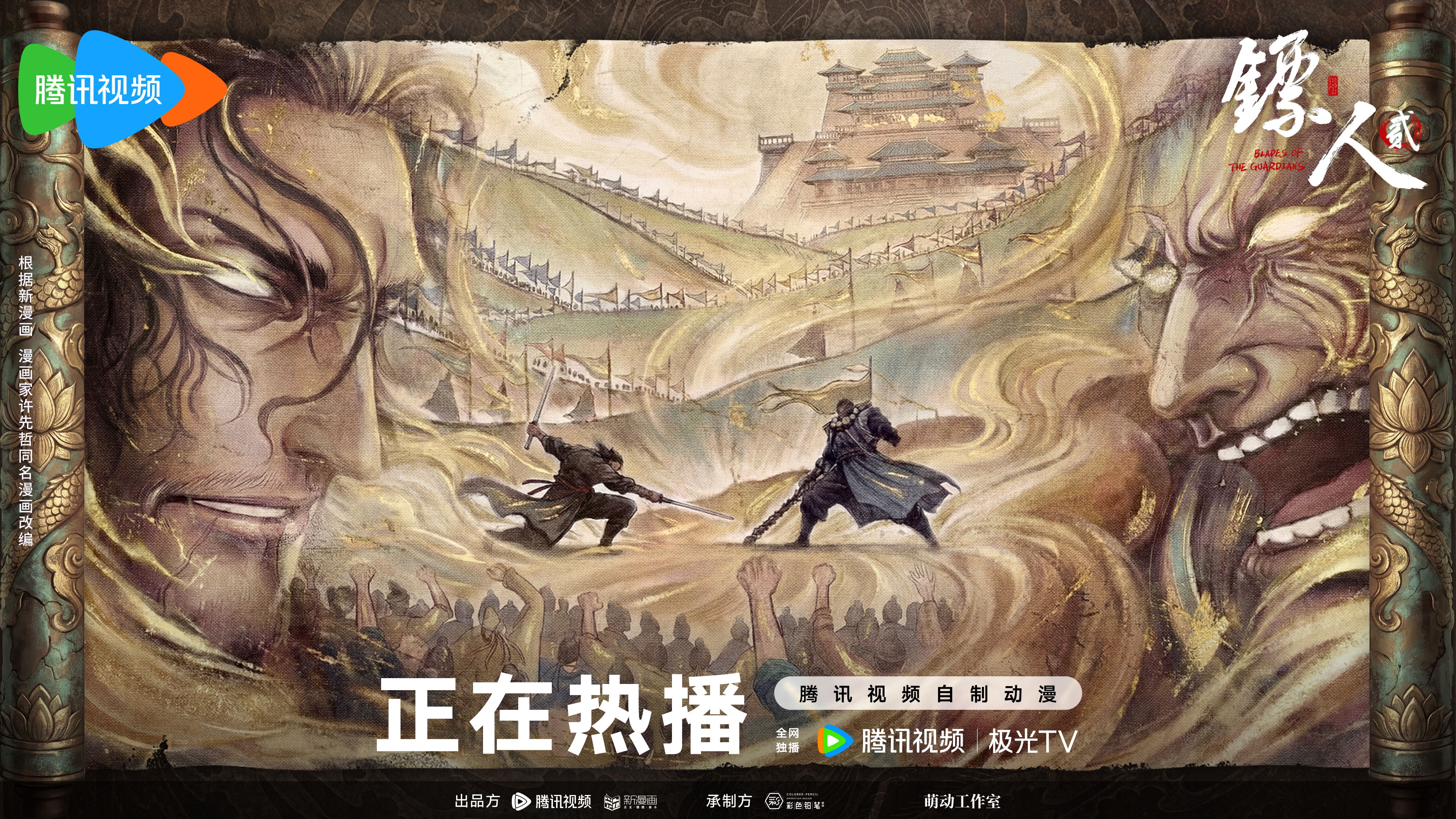 《镖人》动画第二季开播，“刀锋艺术品”再启中式江湖新章