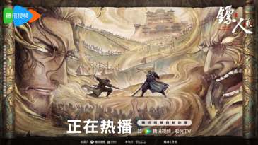 《镖人》动画第二季开播，“刀锋艺术品”再启中式江湖新章