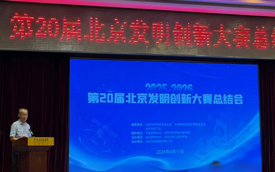 第20届北京发明创新大赛获奖名单正式揭晓，小象智合荣获银奖
