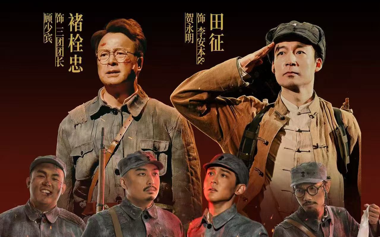 新经典话剧《铁流东进》亮相“七一”档，即将开启第五年演出