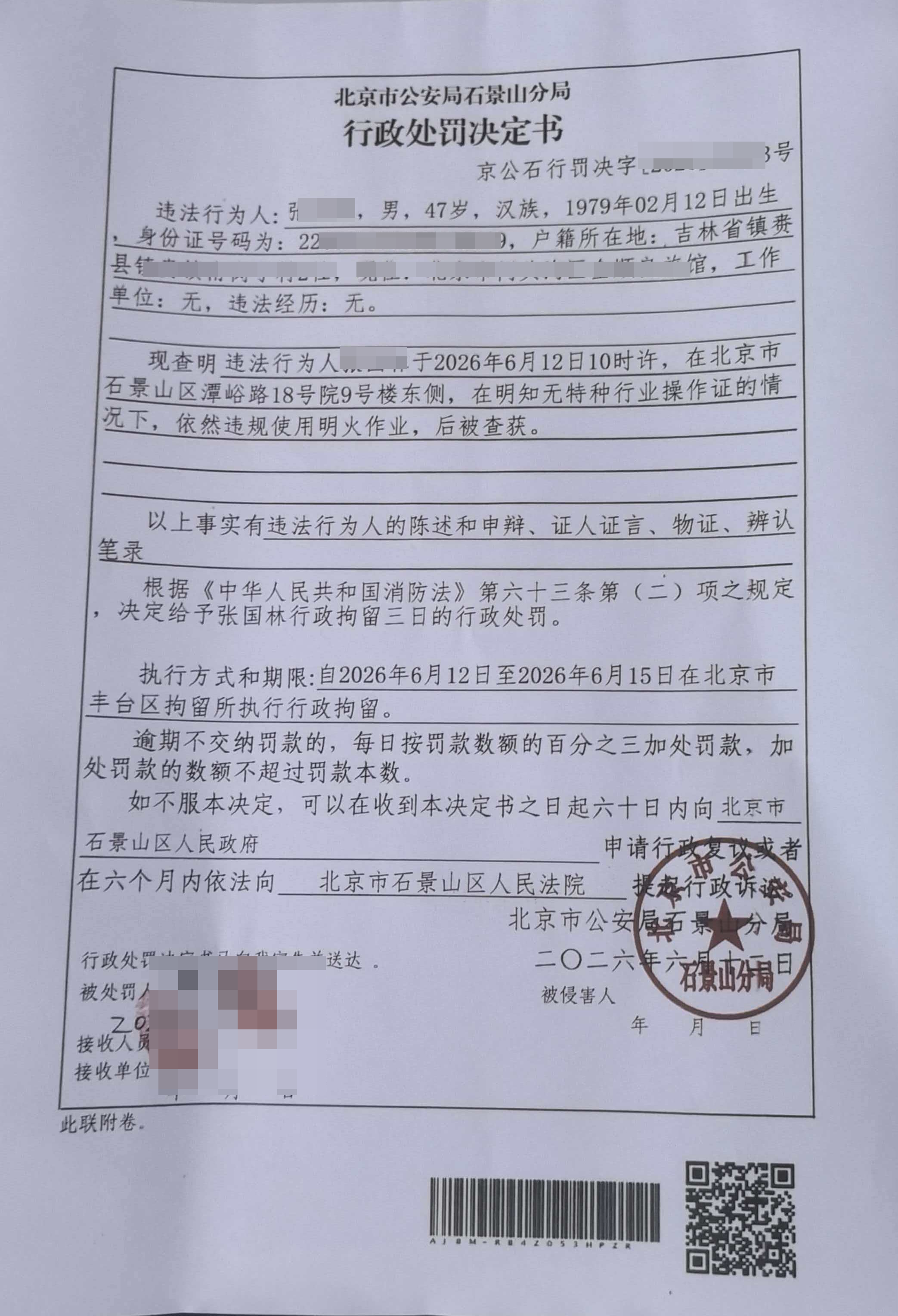 明知证件失效仍违规电焊，男子被行政拘留四日