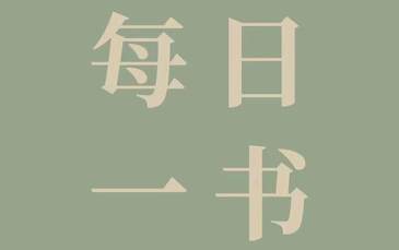 《被网暴的女性》｜每日一书