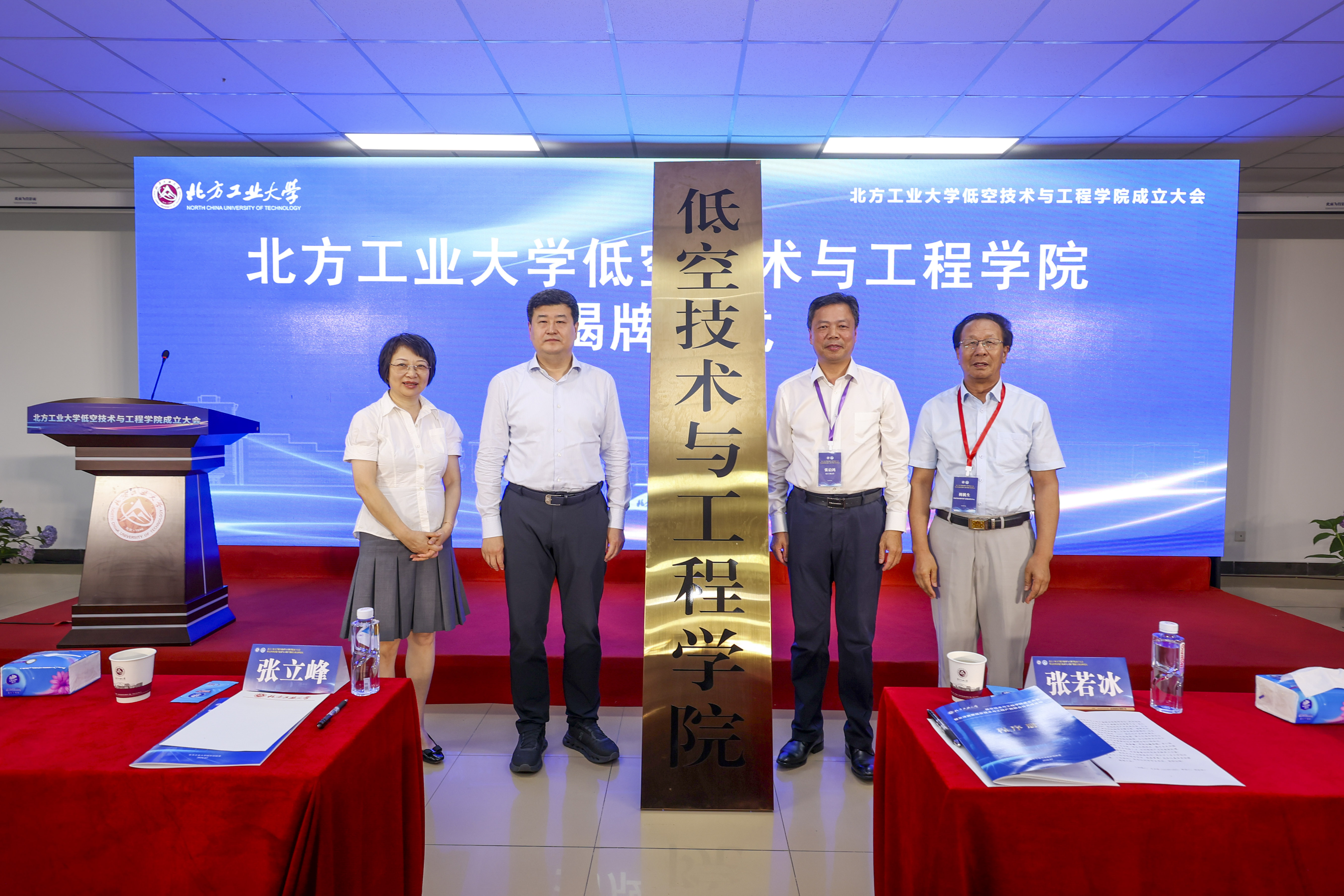 北方工业大学成立低空技术与工程学院
