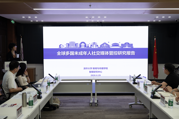 清华发布《全球多国未成年人社交媒体管控研究报告》