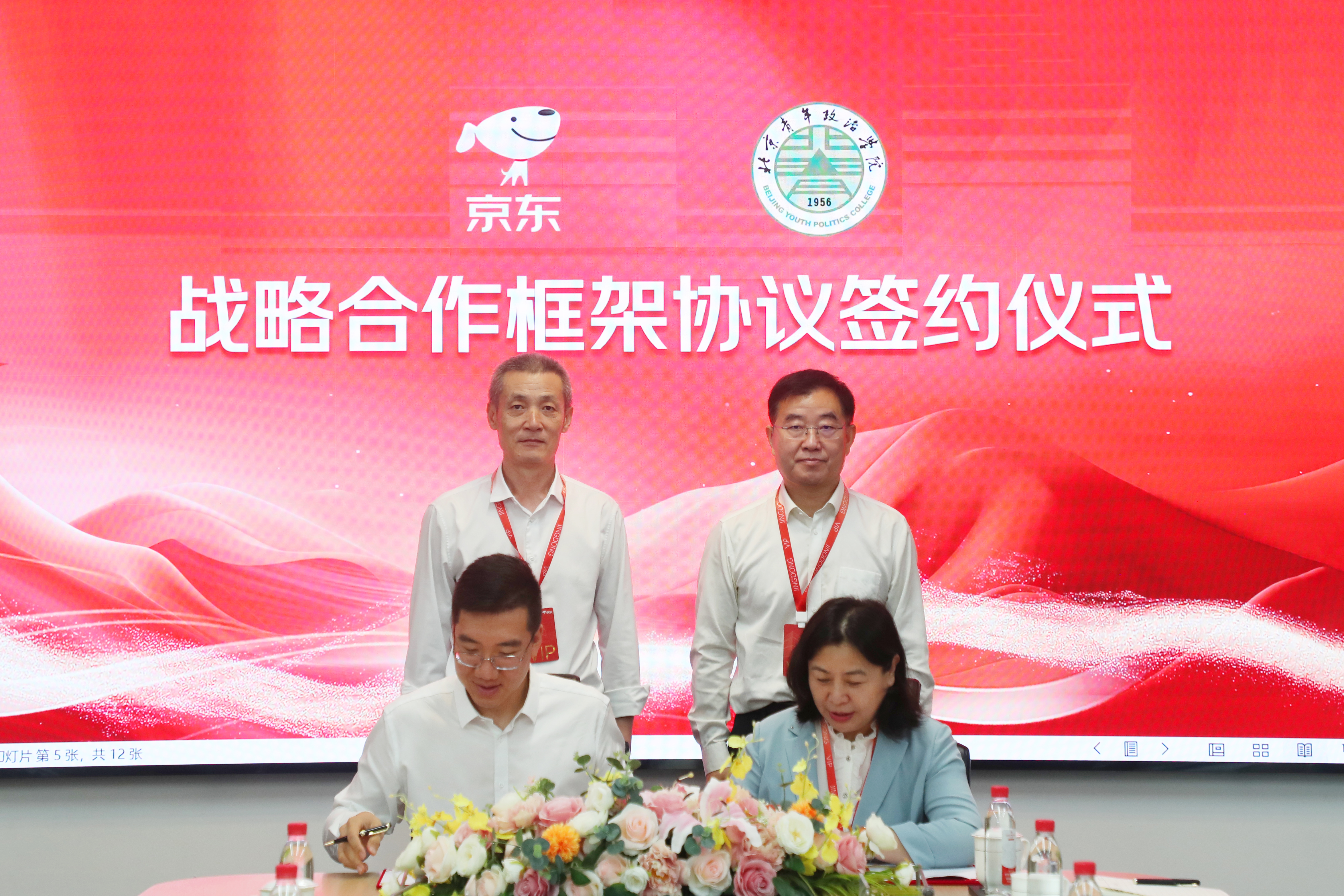 北京青年政治学院与京东集团将共建三大产业学院