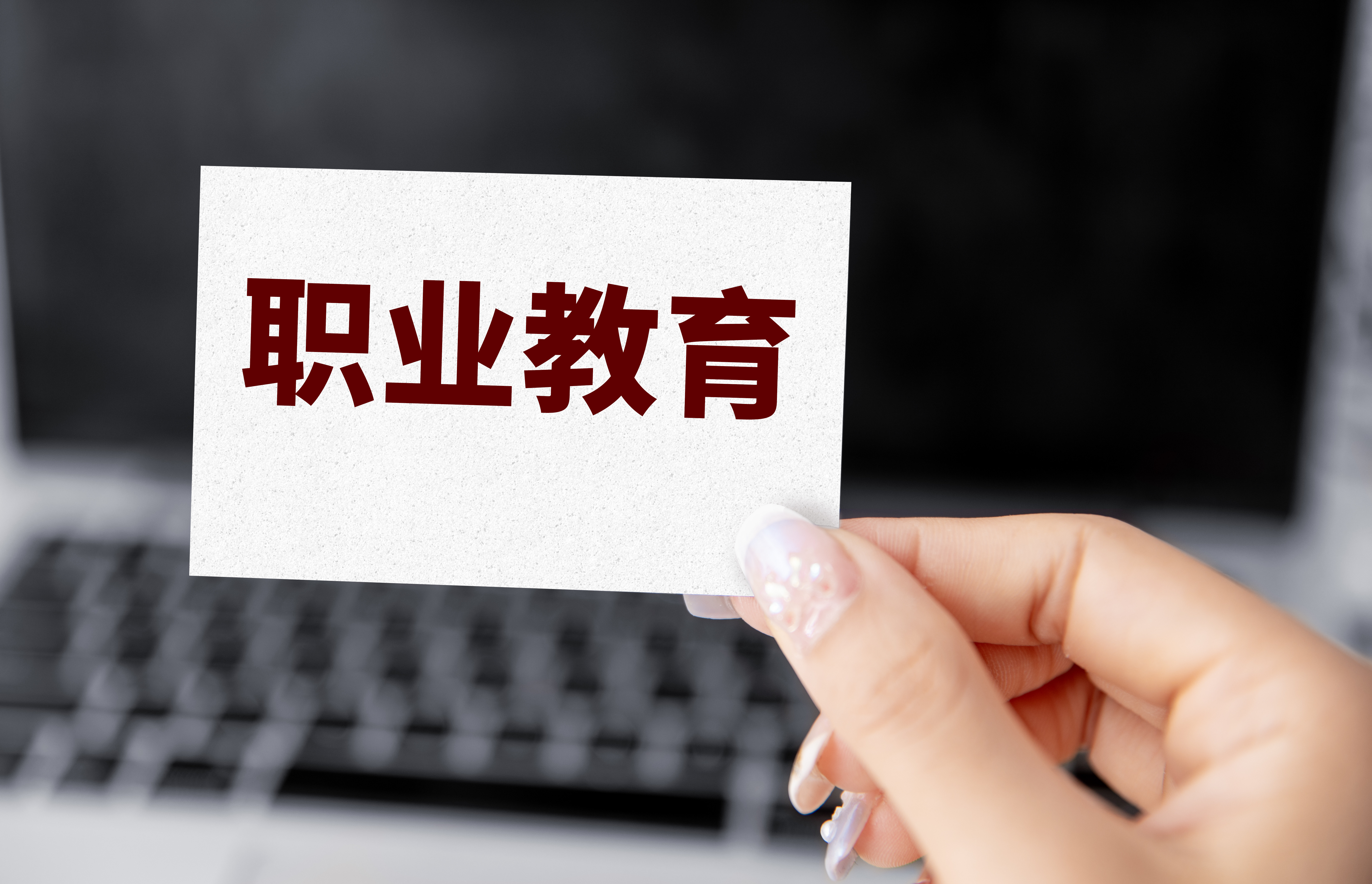 瞄准高技能人才缺口，职业教育5年累计增补专业169个