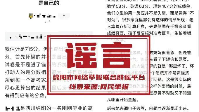 高考估分715查分299？警方通报：发帖人用AI编造虚假信息