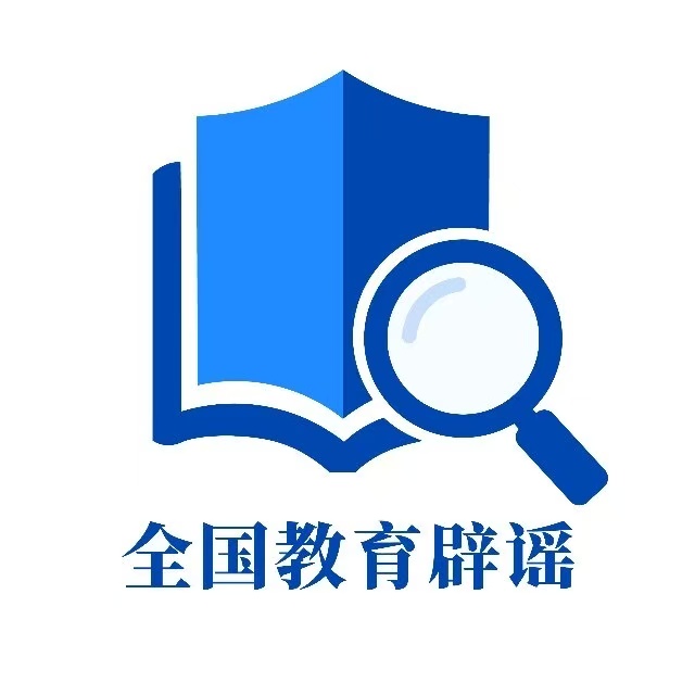 教育部：警惕“高大衔接班”贩卖“准大学生焦虑”的四类套路
