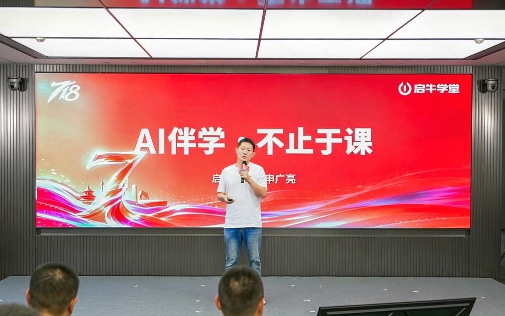 提供一站式金融AI伴学工具，启牛学堂升级AI学伴服务