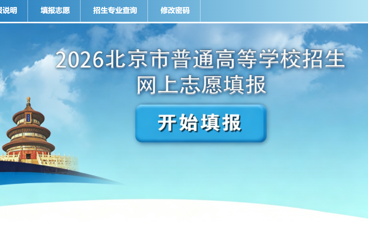 北京高招专科（高职）批次7月24日起填报志愿