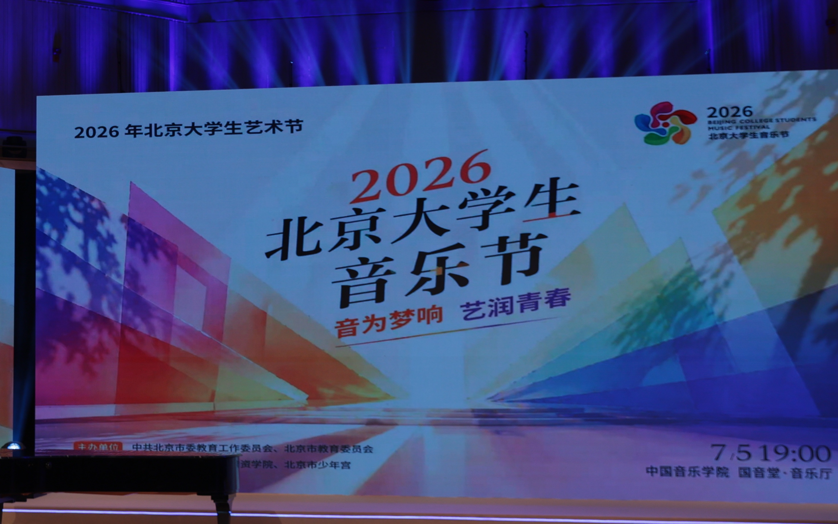 11所高校师生献唱北京大学生音乐节开幕式，更多展演即将上演