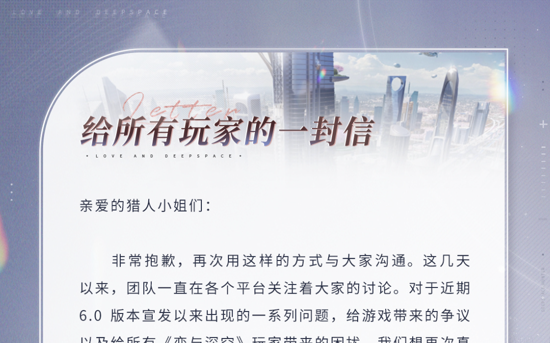 《恋与深空》下架敖尹只是止损，价值观偏差才是病灶｜新京报娱论