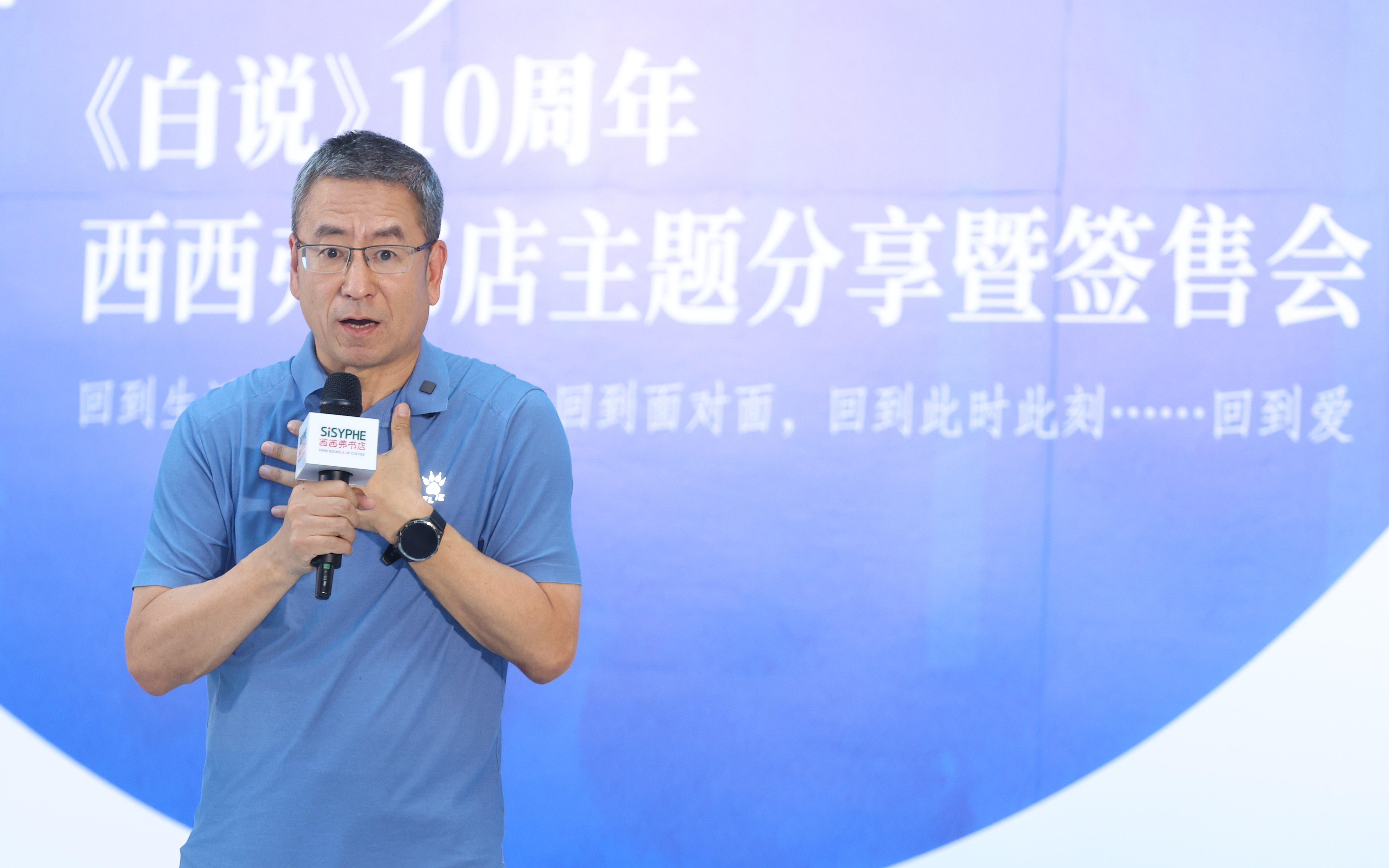白岩松谈《白说》出版十周年：“活人感”才是生活最核心的本质