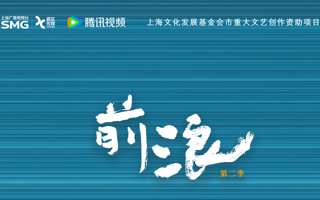 《前浪2》7月14日开播，带我们重新理解“老年”