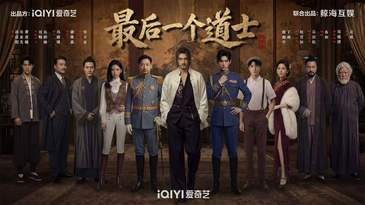 AI拟真人短剧《最后一个道士》上线，改编自作家夏忆的经典IP