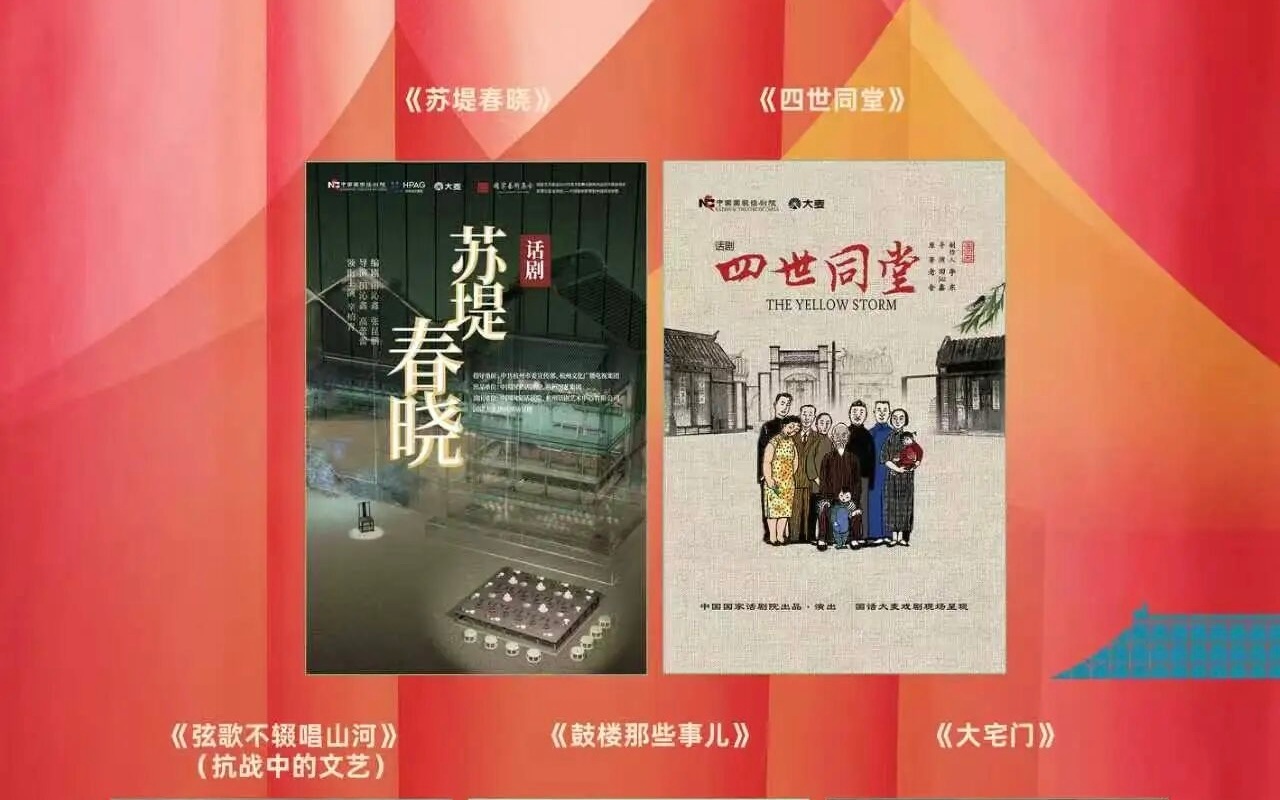 国家话剧院与大麦共建“国话大麦戏剧现场”，五部经典剧目将巡演