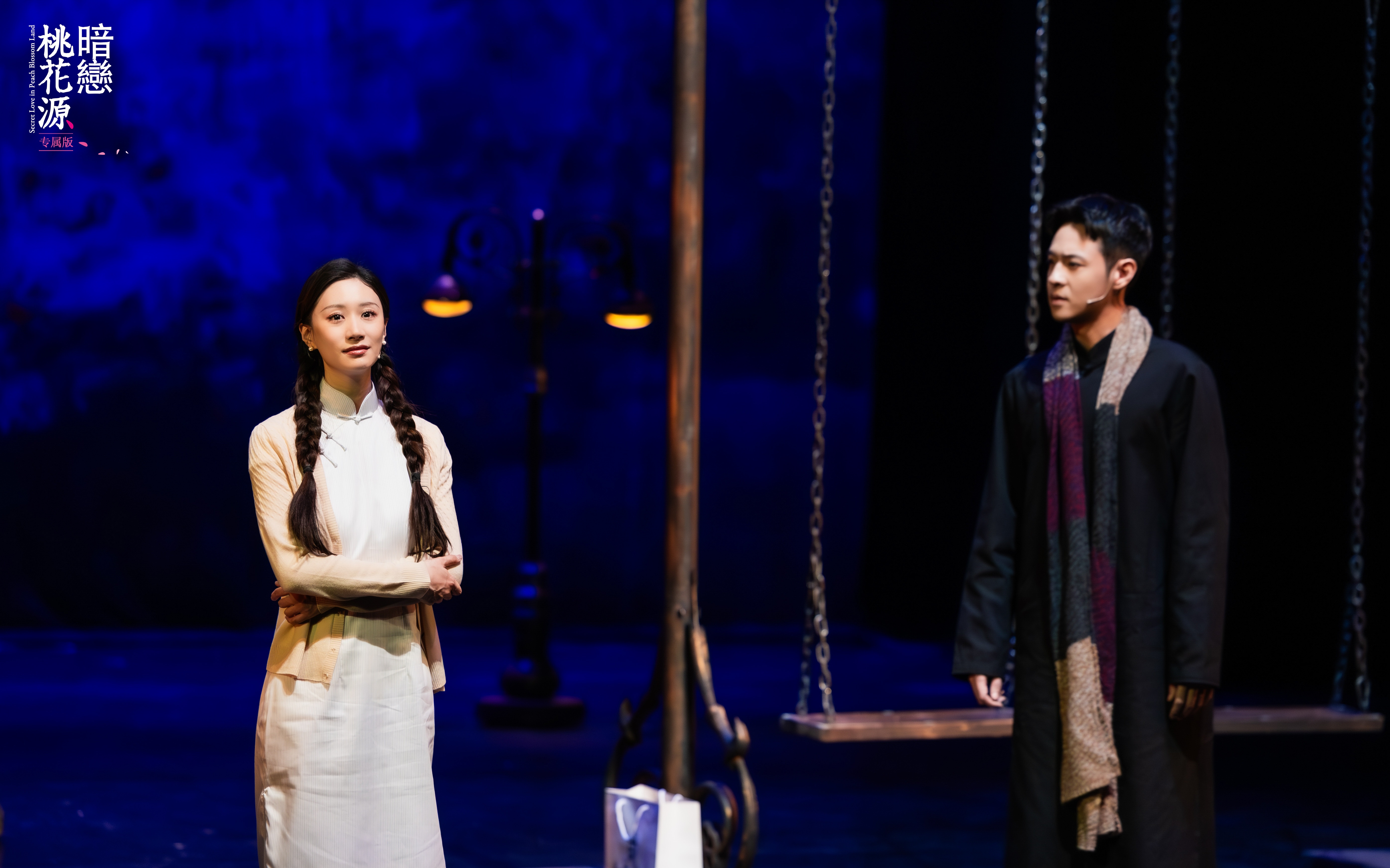 《暗恋桃花源》专属版巡演启动，首站亮相北京世纪剧院