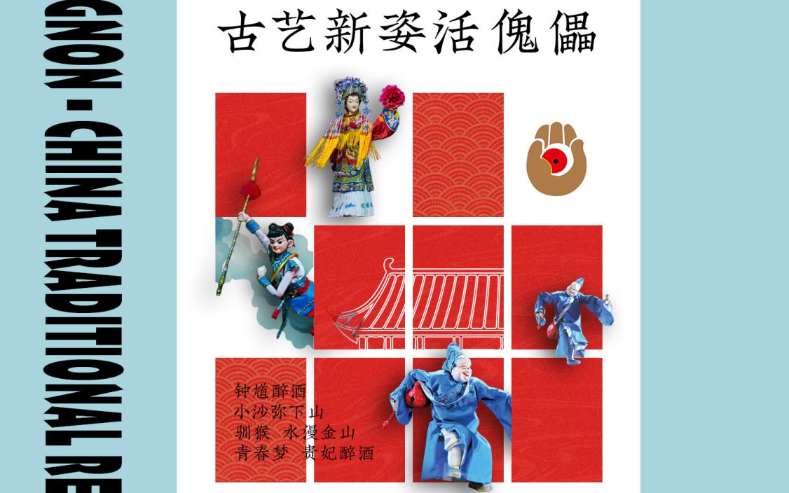 QFun承办“传统新生”单元，阿维尼翁迎来“中国神话宇宙”
