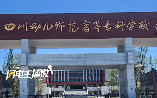 四川幼专招聘未违规，“公平公正”就该经得起质疑 |新京报快评